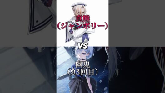 【死亡遊戯で飯を食う。】 幽鬼vs真熊 #死亡遊戯 #幽鬼 #強さ比べ