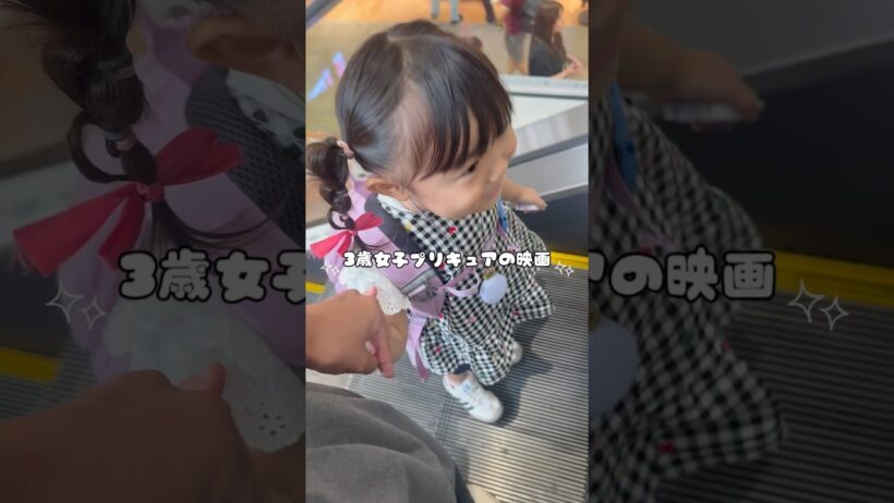 【映画】プリキュア観に行った日のVlog#名探偵プリキュア#プリキュア#shorts #vlog#アニメ#3歳#女の子#可愛い#映画#子供のいる暮らし