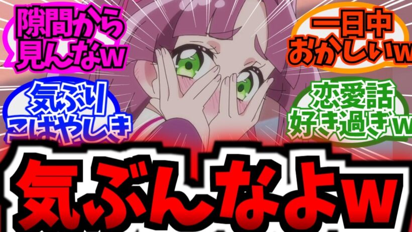 小林、告白回でドキドキしてしまうwwに対する反応集まとめ【アニメ反応集】【名探偵プリキュア】【第３５話 「恋の名探偵」】