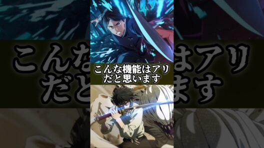 【ファンパレ】こんな機能はアリだと思います #呪術廻戦 #最新アプデ情報 #ファンパレ #jujutsukaisen #新機能 #アップデート #アップデート情報 #予想 #最新ニュース