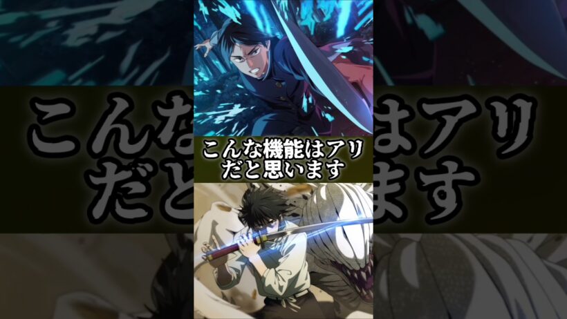【ファンパレ】こんな機能はアリだと思います #呪術廻戦 #最新アプデ情報 #ファンパレ #jujutsukaisen #新機能 #アップデート #アップデート情報 #予想 #最新ニュース