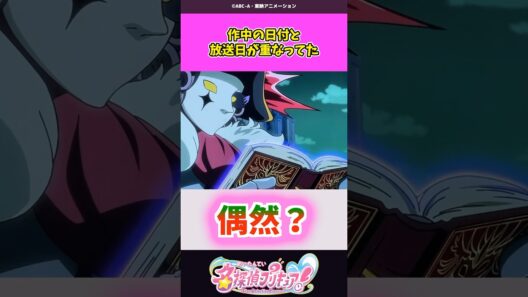 作中の日付と放送日が重なってた #名探偵プリキュア #プリキュア #shorts