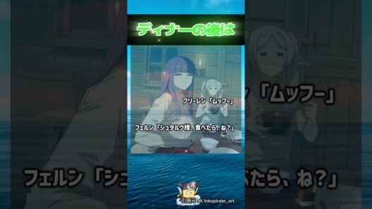 「ディナーの後は」シュタルク頑張れよ👍🏻 #葬送のフリーレン #フリーレン #反応集 #アニメ #shorts