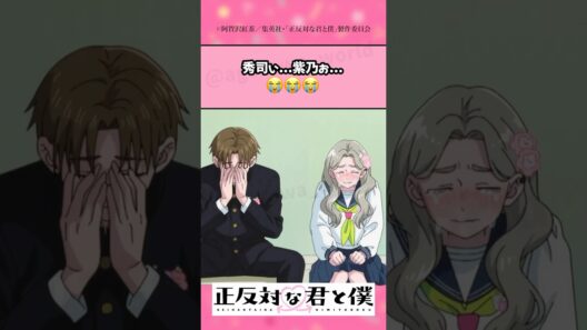 タイラズマの結末が、美しすぎて泣ける😭　#正反対な君と僕 #鈴代紗弓 #坂田将吾 #楠木ともり  #7co #乃紫 #アニメ #漫画