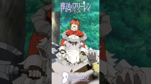 相打ち覚悟の0.1秒、神連携！ #葬送のフリーレン #frieren  #アニメ  #名シーン #ai超解像