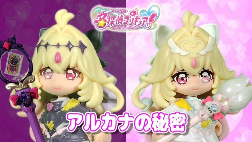 【コマ撮り】名探偵プリキュア！No 04 「キュアアルカナシャドーの過去」（クンくんTIMES）