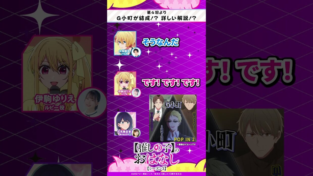 G小町が結成！？ 詳しい解説！？ 『【推しらじ】シーズン３ 第４回 切り抜き】』