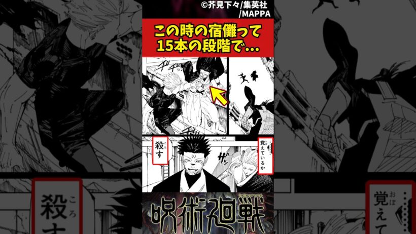【呪術廻戦】この時の宿儺って15本の段階で... #呪術廻戦 #反応集