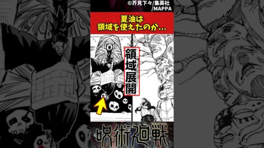 【呪術廻戦】夏油は領域を使えたのか... #呪術廻戦 #反応集