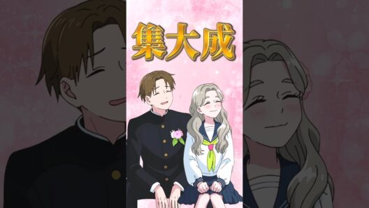 【正反対な君と僕】最終回直前にして特濃のタイラズマを浴びる【アニメ第24話】【感想・反応】 #shorts   #アニメ   #正反対な君と僕
