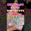 【名探偵プリキュア！】キラキラカードグミ5個開封! 最後にまさかの大歓喜!? #たんプリ #プリキュア #Precure