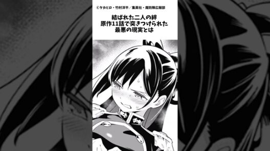 結ばれた二人の絆。原作11話で突きつけられた最悪の現実とは #shorts #まとスレ #魔都精兵のスレイブ