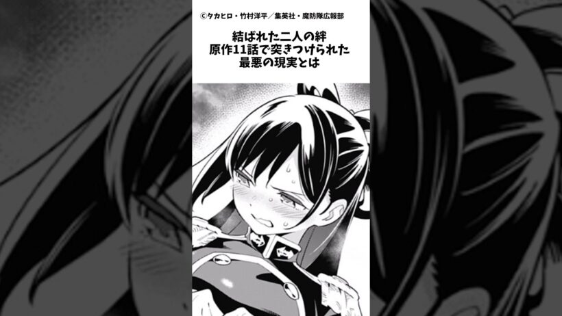 結ばれた二人の絆。原作11話で突きつけられた最悪の現実とは #shorts #まとスレ #魔都精兵のスレイブ