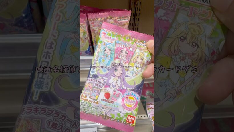 キラキラガードグミ 毎日食べます🍓 #名探偵プリキュア  #たんプリ