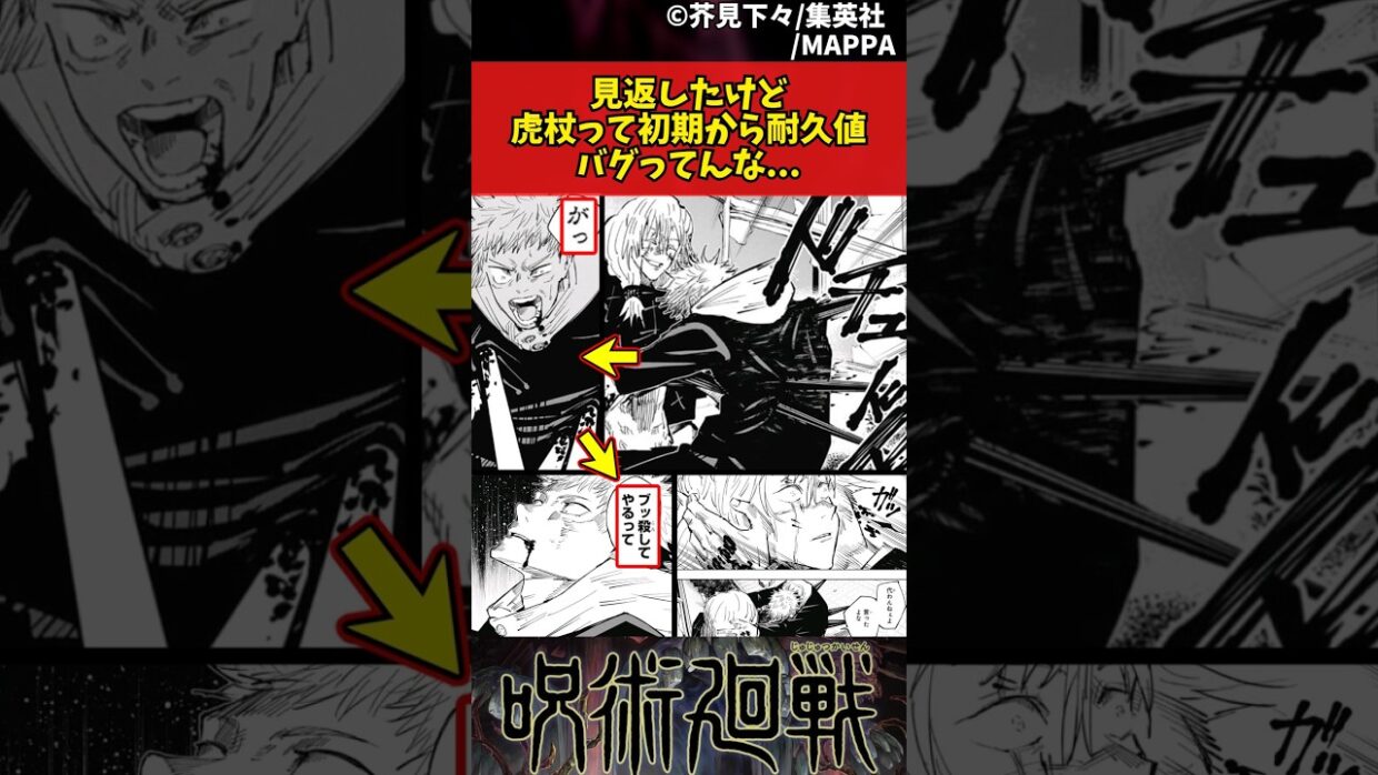 【呪術廻戦】見返したけど虎杖って初期から耐久値バグってんな... #呪術廻戦 #反応集