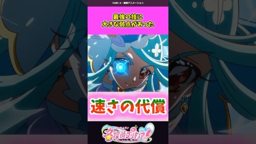 最強の技に大きな弱点があった #名探偵プリキュア #プリキュア #shorts