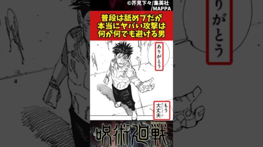 【呪術廻戦】普段は舐めプだが本当にヤバい攻撃は何が何でも避ける男 #呪術廻戦 #反応集