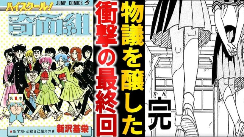 読者困惑の最終話に損害賠償ハイスクール奇面組というジャンプ黄金期の話題作ゆっくり解説