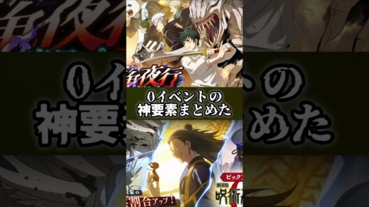 【ファンパレ】0イベントの神要素まとめた #呪術廻戦 #最新アプデ情報 #ファンパレ #jujutsukaisen #呪術廻戦0 #最強キャラ #配布 #無料 #限定ガチャ #期間限定イベント