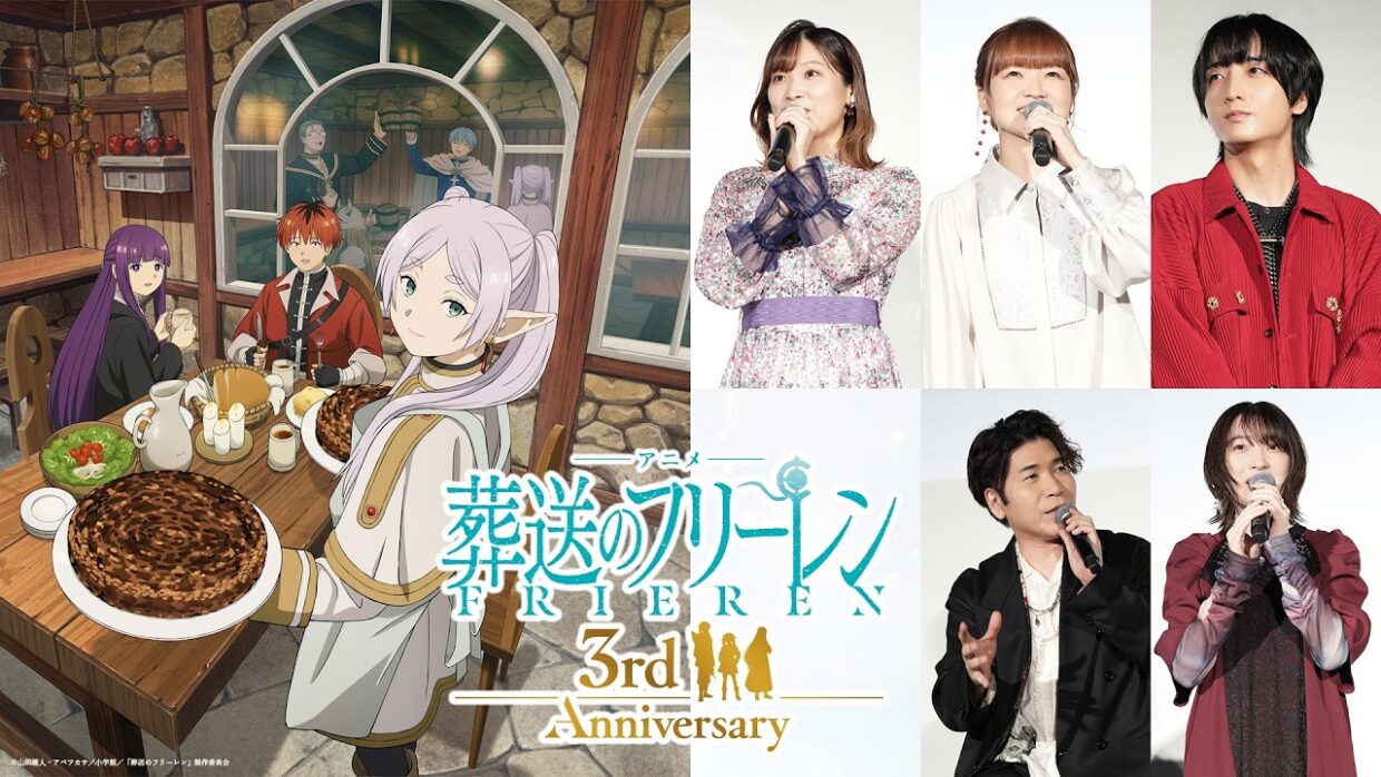 2026.9.26『葬送のフリーレン』アニメ3周年記念 2期上映会 キャスト舞台挨拶トーク／種﨑敦美、市ノ瀬加那、小林千晃、新垣樽助、上田麗奈