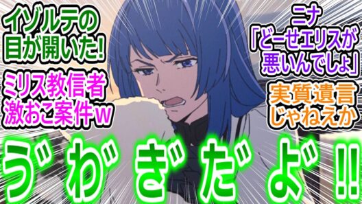 【無職転生Ⅲ 14話反応集】ルーデウスの手紙音読ｗやめてさしあげろｗ イゾルデ開眼ｗ 捨てられた挙句5年放置で「愛してる」は逆に怖いわｗ【無職転生Ⅲ最終回/感想/反応まとめ】