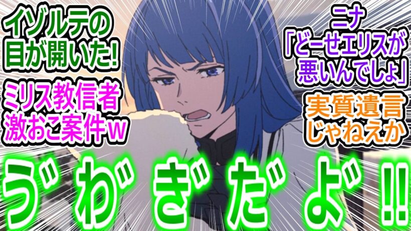 【無職転生Ⅲ 14話反応集】ルーデウスの手紙音読ｗやめてさしあげろｗ イゾルデ開眼ｗ 捨てられた挙句5年放置で「愛してる」は逆に怖いわｗ【無職転生Ⅲ最終回/感想/反応まとめ】