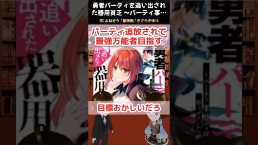 🔥【燃え活】勇者パーティを追い出された器用貧乏 ～パーティ事情…