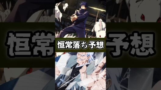 【ファンパレ】恒常落ち予想 #呪術廻戦 #最新アプデ情報 #ファンパレ #jujutsukaisen #予想 #考察 #恒常キャラ #恒常 #最強キャラ #渋谷事変 #アップデート情報