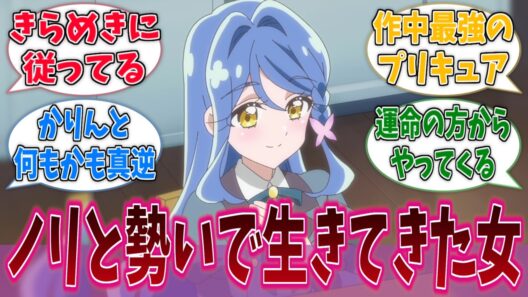くれあさんって想像よりも割とノリで生きているよねに対する反応集【名探偵プリキュア！】【たんプリ】【プリキュア】