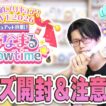 たんプリLIVEグッズ開封＆注意事項確認！　名探偵プリキュア！LIVE2026　キュアット熱唱！はなまるShowtime☆