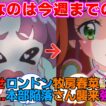 【名探偵プリキュア】幸せなのは今週までの可能性がある小林に対する反応集