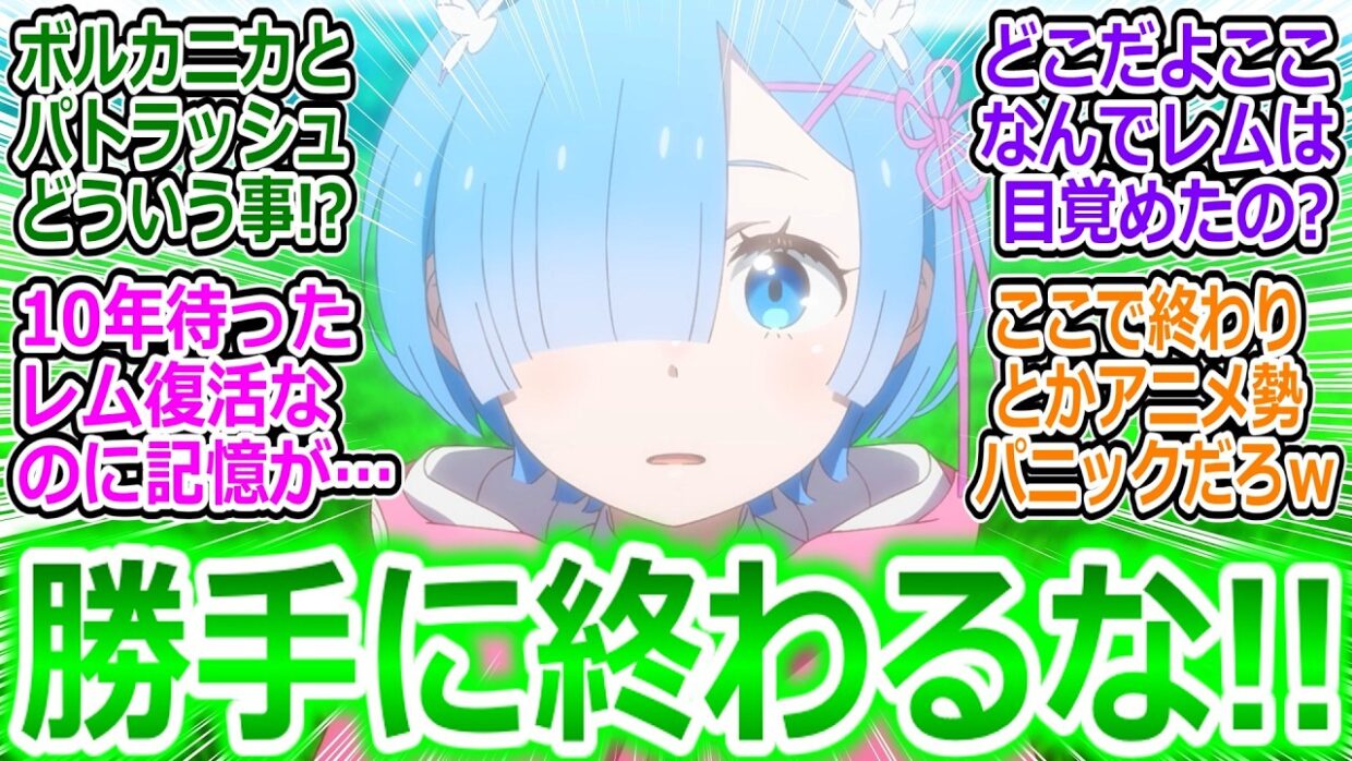 【リゼロ85話最終回】アニメ勢「これ何がどうなったんだよ!?」最後のとんでもない展開に騒然となる皆の反応集【Reゼロから始める異世界生活/4期19話/奪還編/感想/反応まとめ】