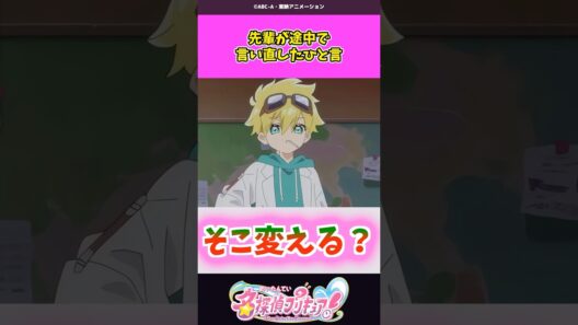 先輩が途中で言い直したひと言 #名探偵プリキュア #プリキュア #shorts