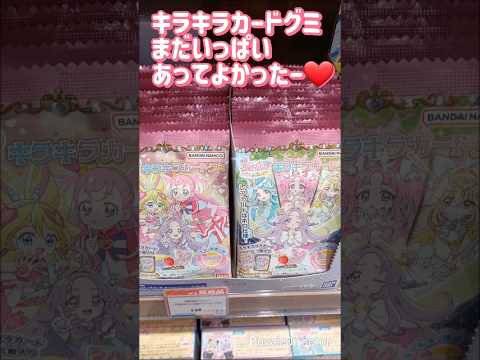 キラキラカードグミ💖名探偵プリキュア🔎開封