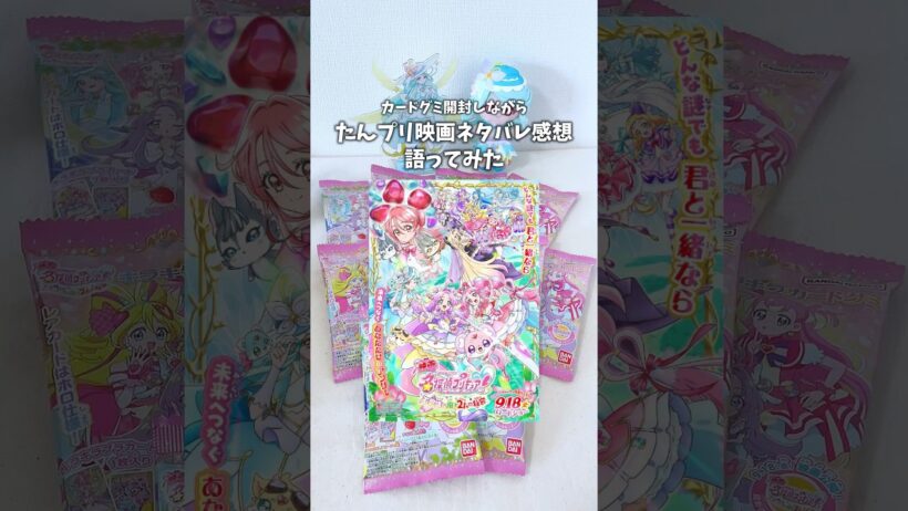 カードグミ開封しながら名探偵プリキュア映画のネタバレあり感想語ってみた #vlog #precure #プリキュア #感想 #shorts