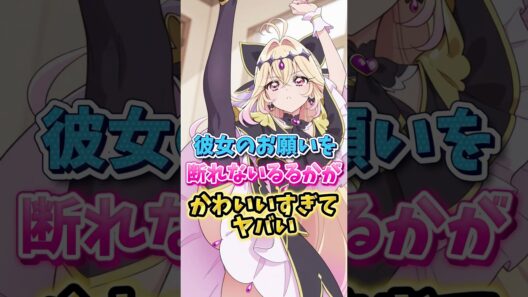 【名探偵プリキュア】彼女のお願いを断れないるるかが可愛いすぎてやばい　#名探偵プリキュア #キュアアルカナ