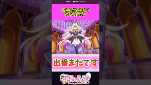 本編に出る前から売り切れた子 #名探偵プリキュア #プリキュア #shorts