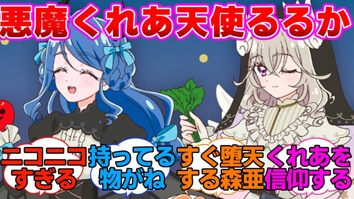 【名探偵プリキュア】悪魔くれあさんと天使るるかに対する反応集