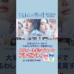 💙10.23(FRI) ROADSHOW💙  話題の映画『うるわしの宵の月』がいよいよ公開✨ 大垣コロナワールドでご鑑賞いただいた方へ、 特別なプレゼントをご用意しました🌙✨