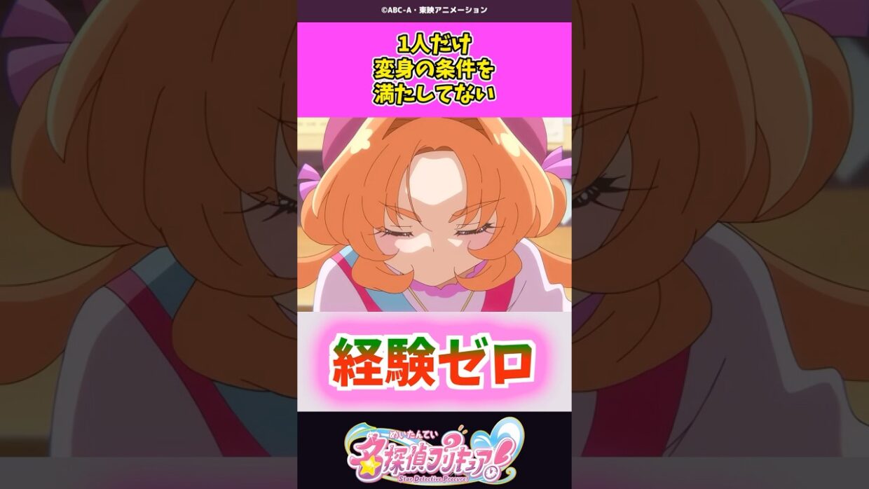 1人だけ変身の条件を満たしてない #名探偵プリキュア #プリキュア #shorts
