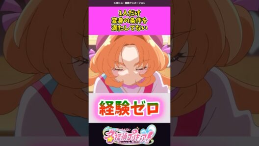 1人だけ変身の条件を満たしてない #名探偵プリキュア #プリキュア #shorts