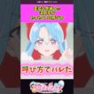 変装を見破った決め手がたった1つの呼び方 #名探偵プリキュア #プリキュア #shorts