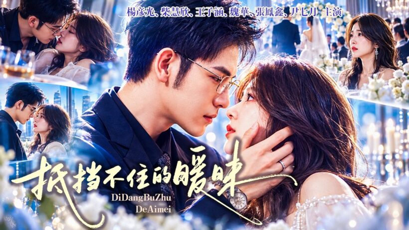 【短劇全集】前任婚禮她心碎醉酒錯吻瘋批總裁，意外綁定豪門契約老公，白月光歸國她撕毀契約帶球跑路，總裁早已淪陷發瘋追妻【蜜色難抵】