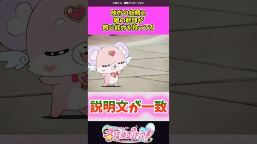 味方の妖精と敵の幹部が同じ能力を持ってる #名探偵プリキュア #プリキュア #shorts