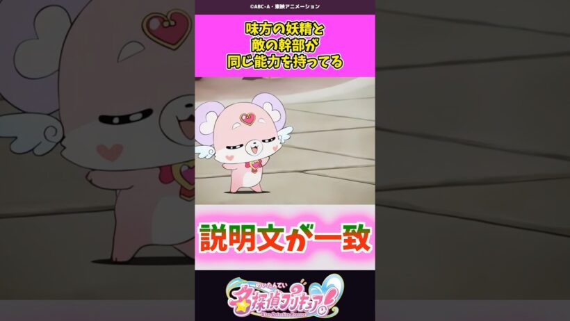 味方の妖精と敵の幹部が同じ能力を持ってる #名探偵プリキュア #プリキュア #shorts