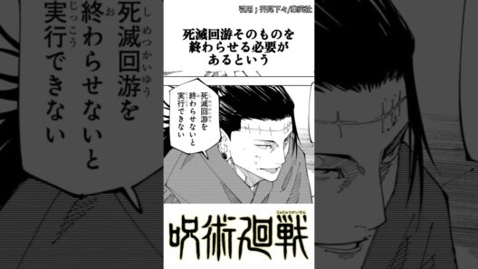 【呪術廻戦】終了。 #呪術廻戦 #死滅回游 #宿儺 #羂索