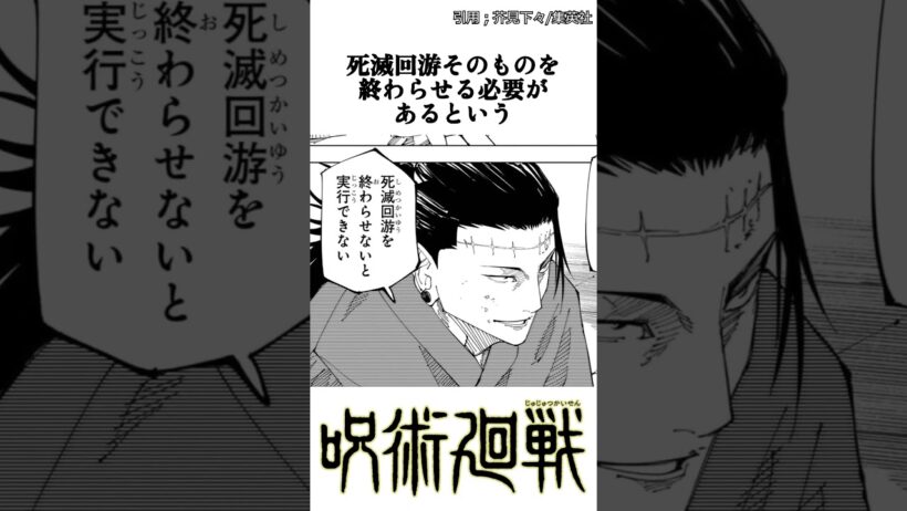 【呪術廻戦】終了。 #呪術廻戦 #死滅回游 #宿儺 #羂索