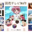 「魔法騎士レイアース」 新作アニメ化記念 読売テレビ制作アニメを可能な限り一挙紹介！「朱色の仮面」～
