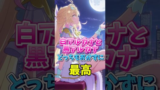 【名探偵プリキュア】キュアアルカナ白と黒どっちもお世話に最高　#名探偵プリキュア #キュアアルカナ