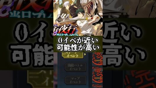 【ファンパレ】0イベが近い可能性が高い #呪術廻戦 #最新アプデ情報 #ファンパレ #jujutsukaisen #期間限定イベント #期間限定 #限定キャラ #限定ガチャ #乙骨憂太 #最強キャラ